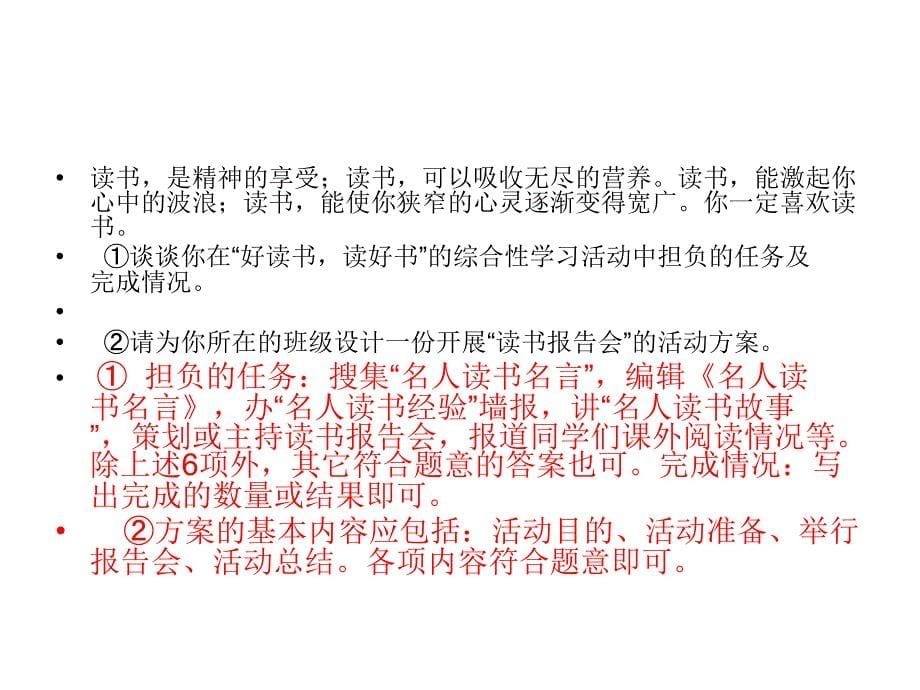 综合性学习汇编ppt课件_第5页