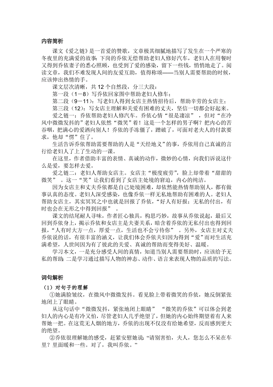 《爱之链》课文分析_第1页