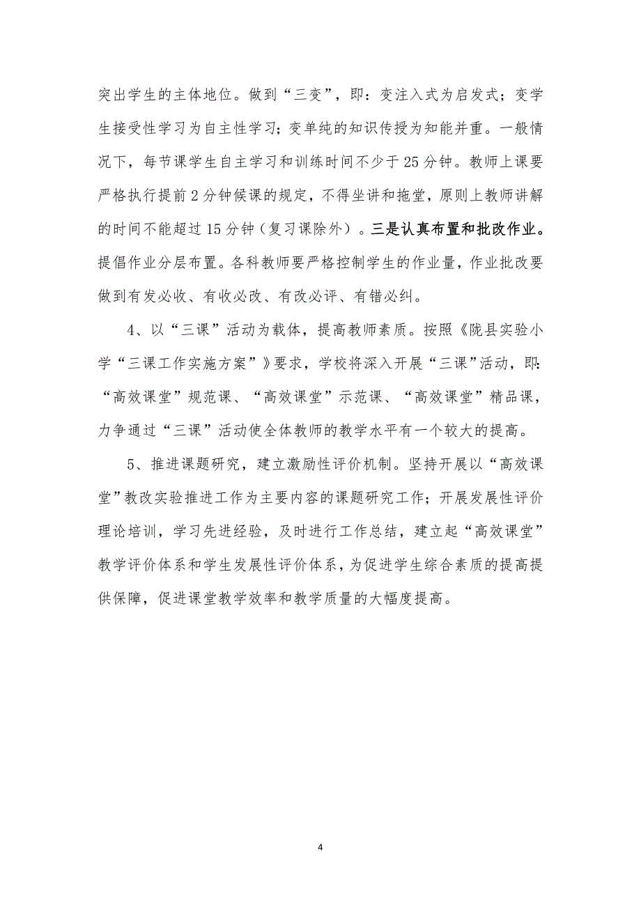 实验小学高效课堂实施方案_第4页