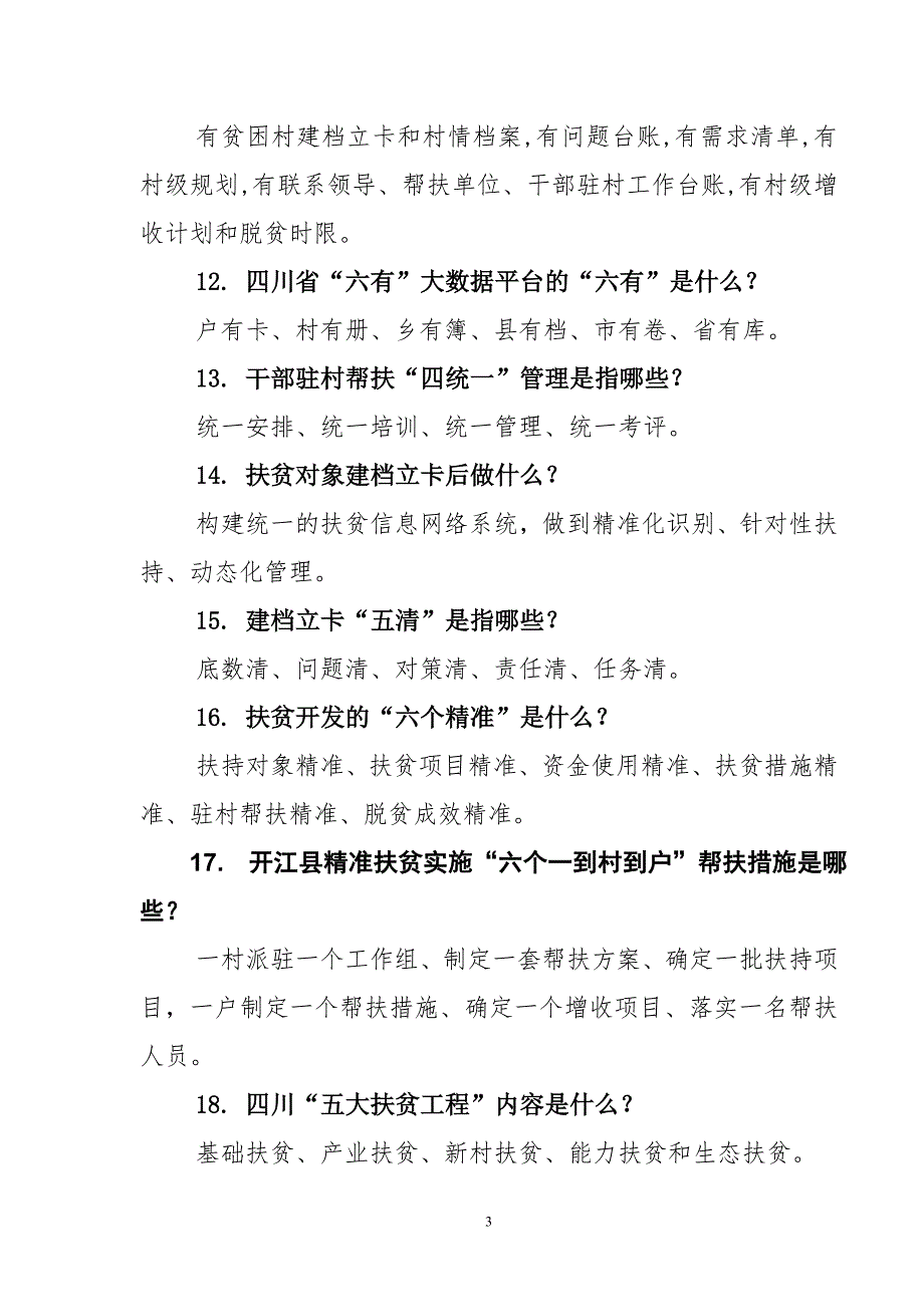 脱贫攻坚知识100问答(最终稿)_第3页