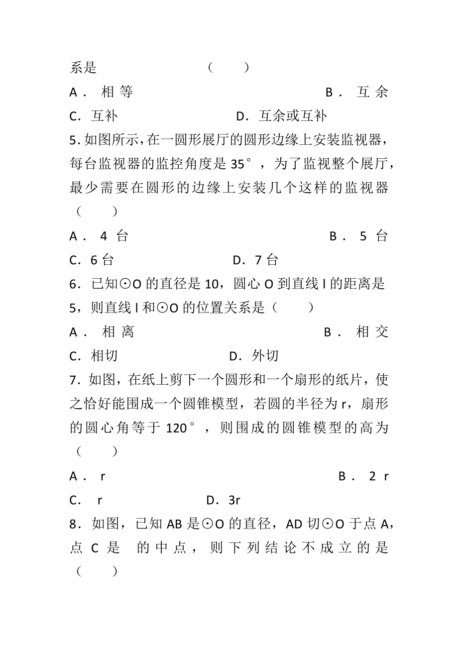 新人教版九年级数学上册第二十四章圆章末测试卷B附答案_第2页