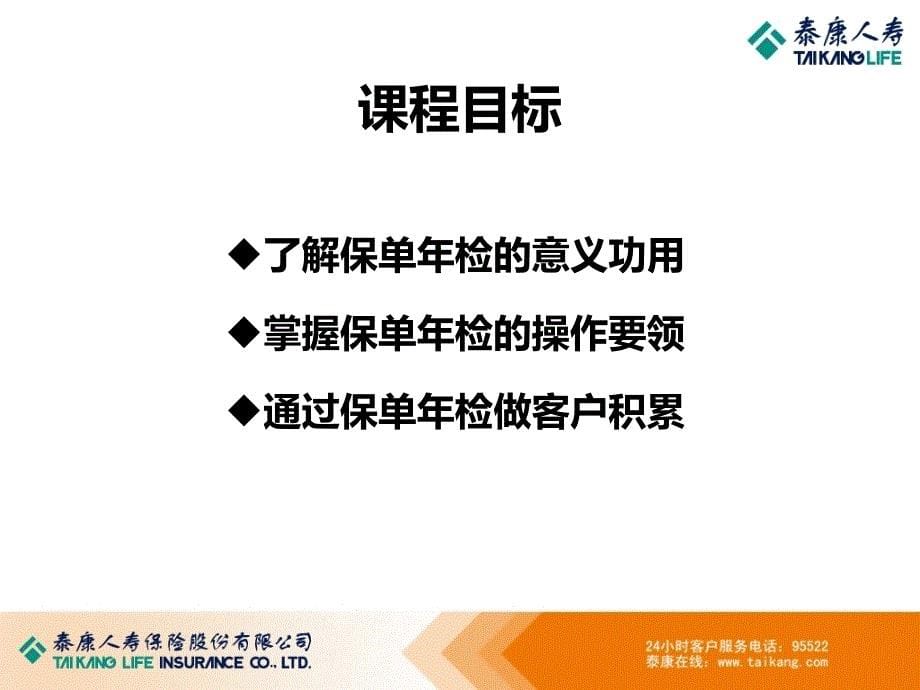 假日经营之保单年检课件_第5页