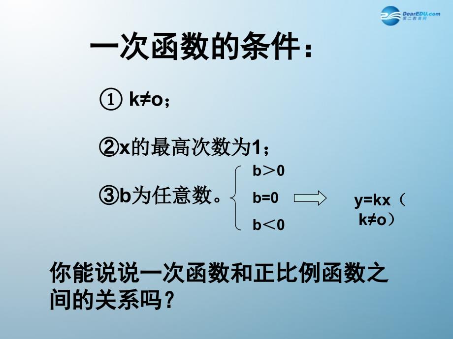 2014秋八年级数学上册_52 一次函数（第3课时）课件 苏科版_第3页