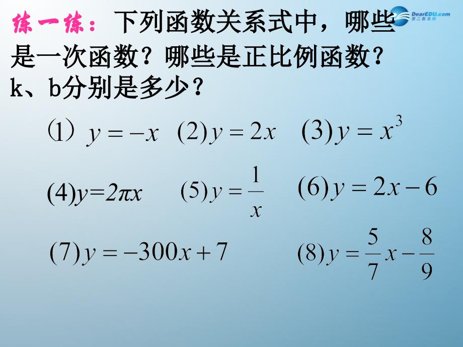 2014秋八年级数学上册_52 一次函数（第3课时）课件 苏科版_第4页