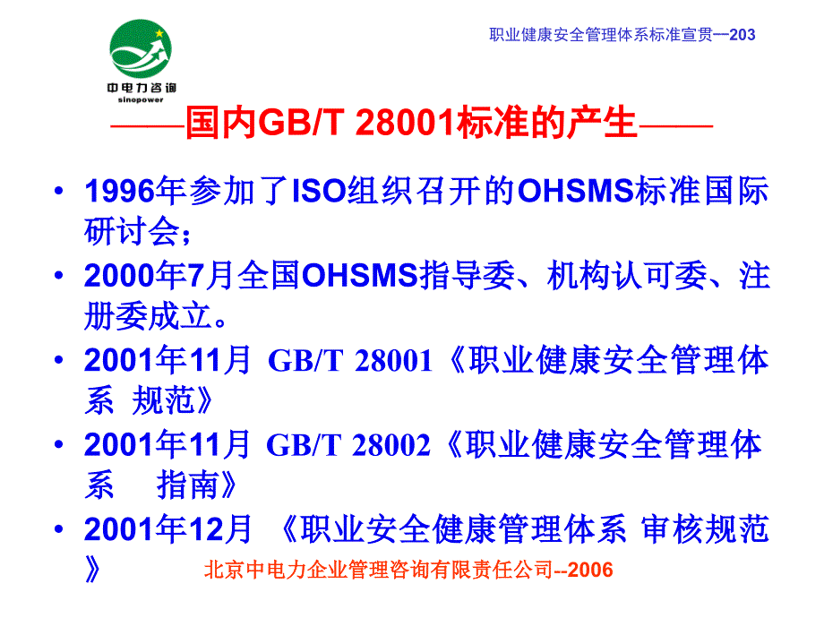 职业健康安全管理体系标准讲解_2课件_第4页