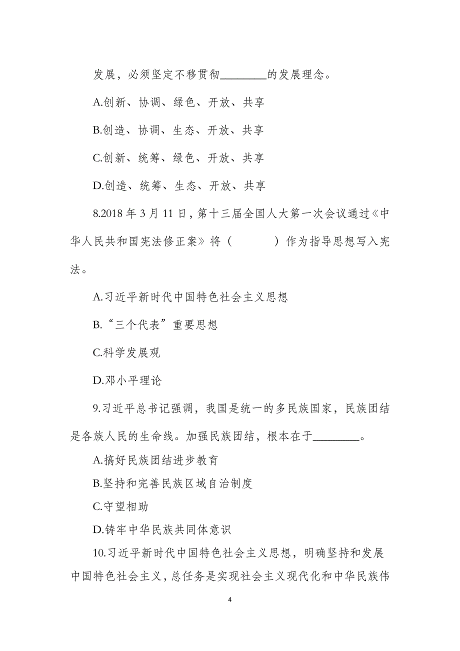 党员干部理论武装测试试卷及答案_第4页