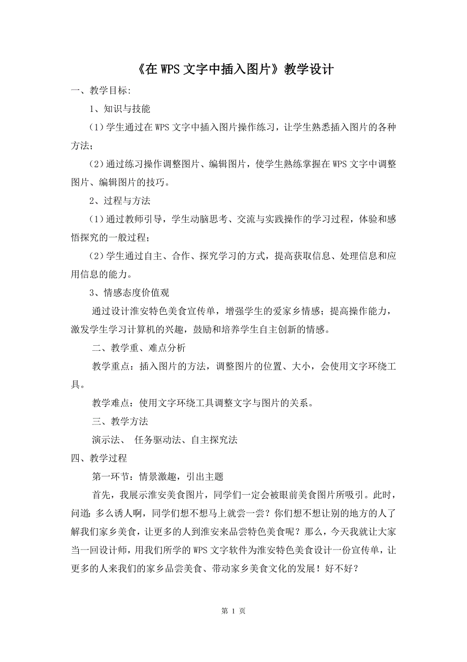 在wps文字中插入图片_第1页
