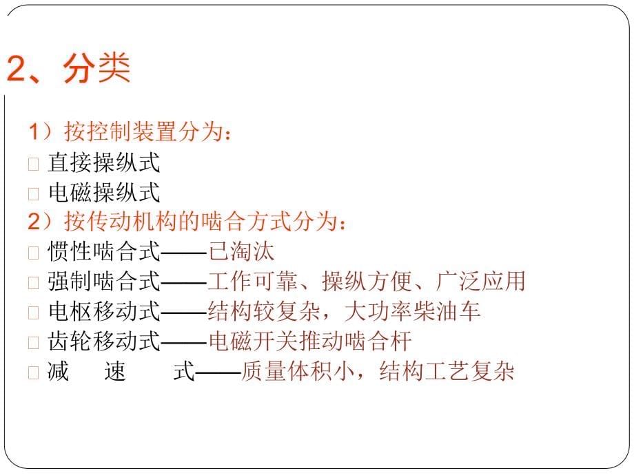 项目4 起动机的认知与检修ppt课件_第5页