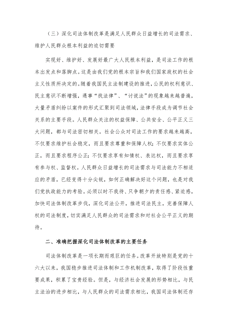 抓牢司法改革的接力棒_第3页