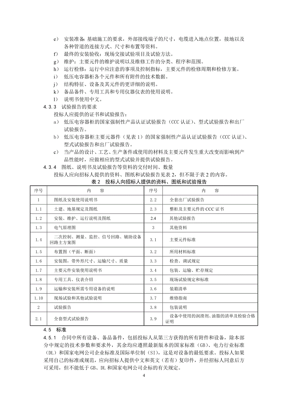 低压电容器柜_ac380v_第4页