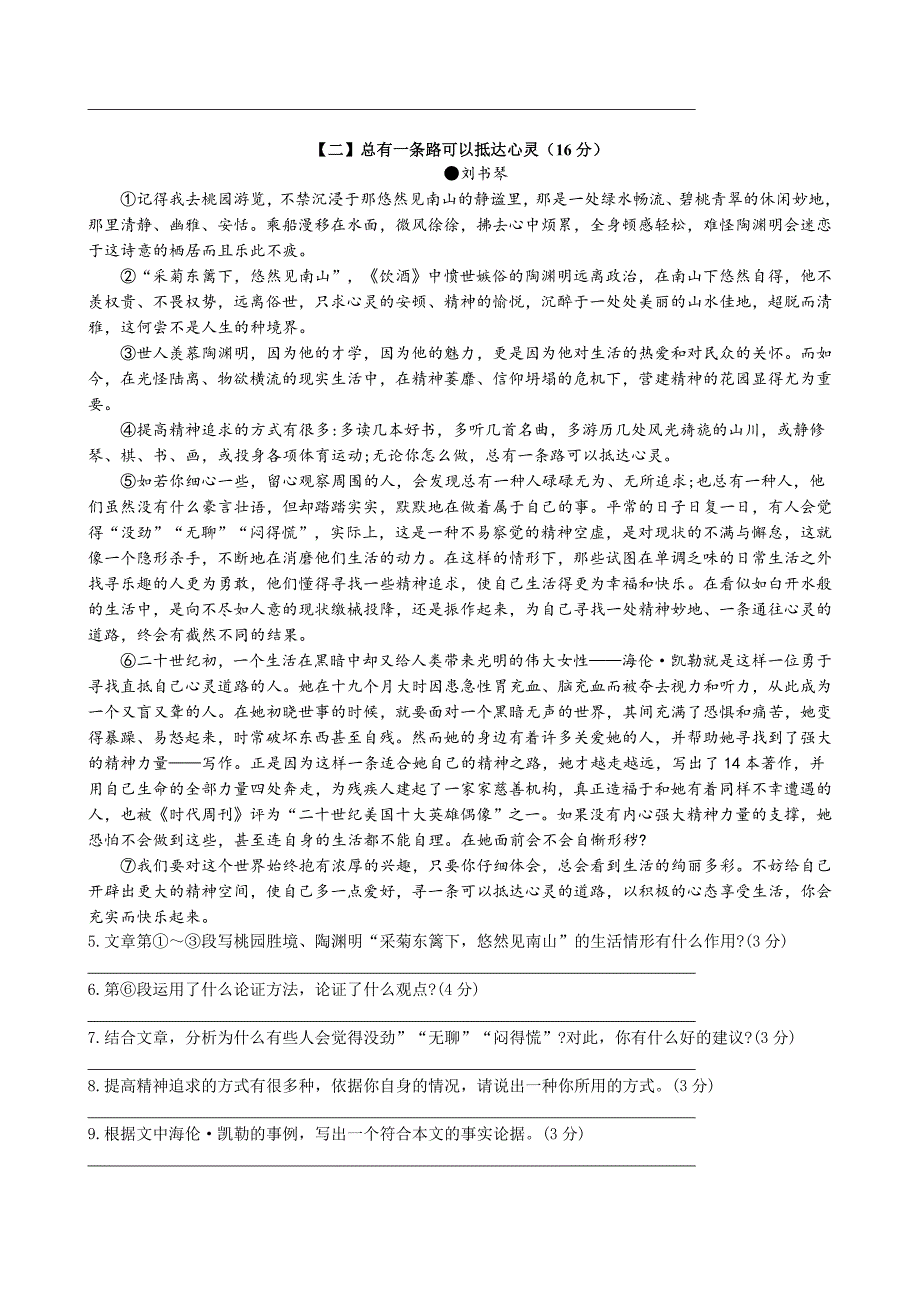 2018年中考议论文阅读理解专项复习试题及答案_第2页