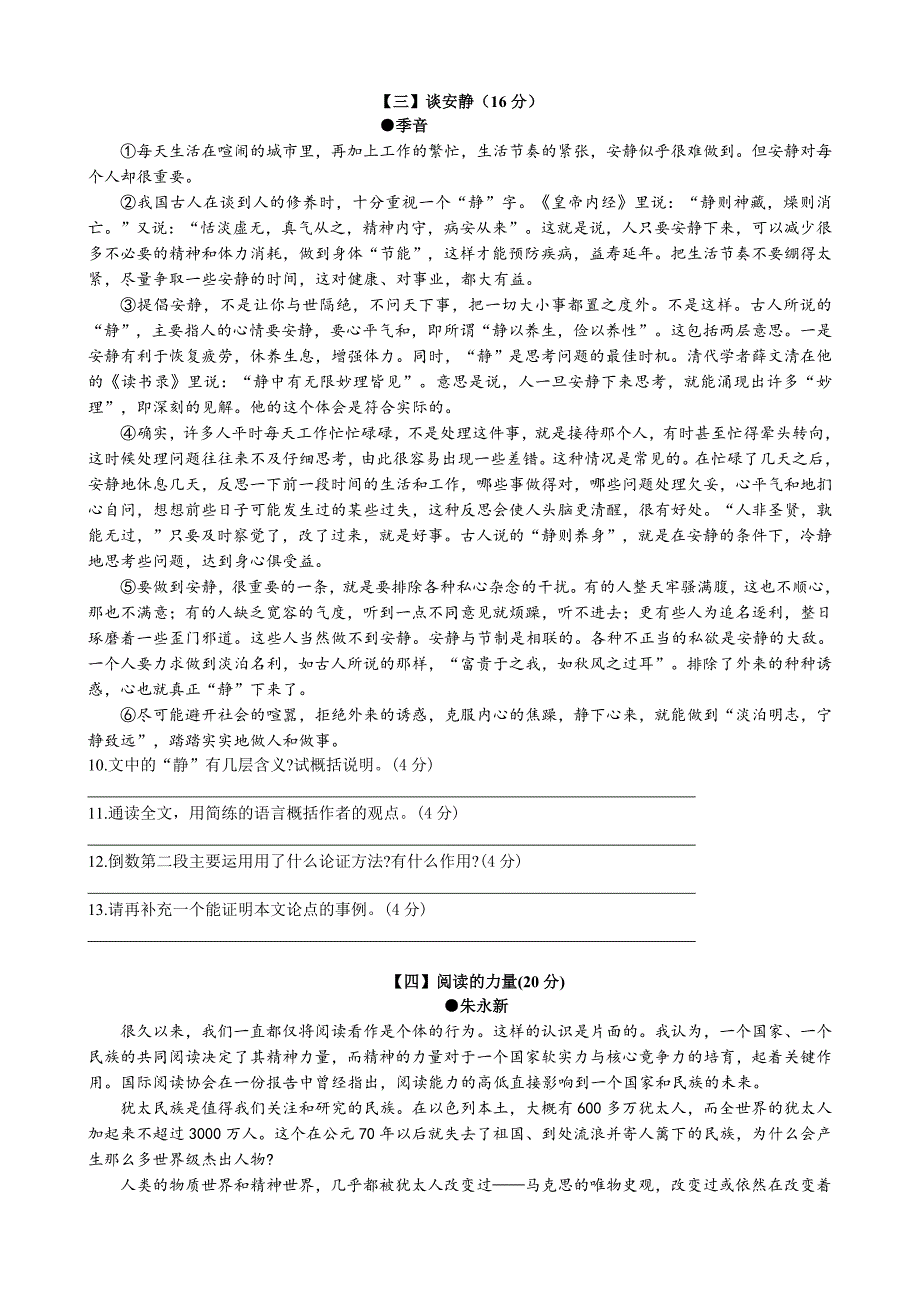 2018年中考议论文阅读理解专项复习试题及答案_第3页