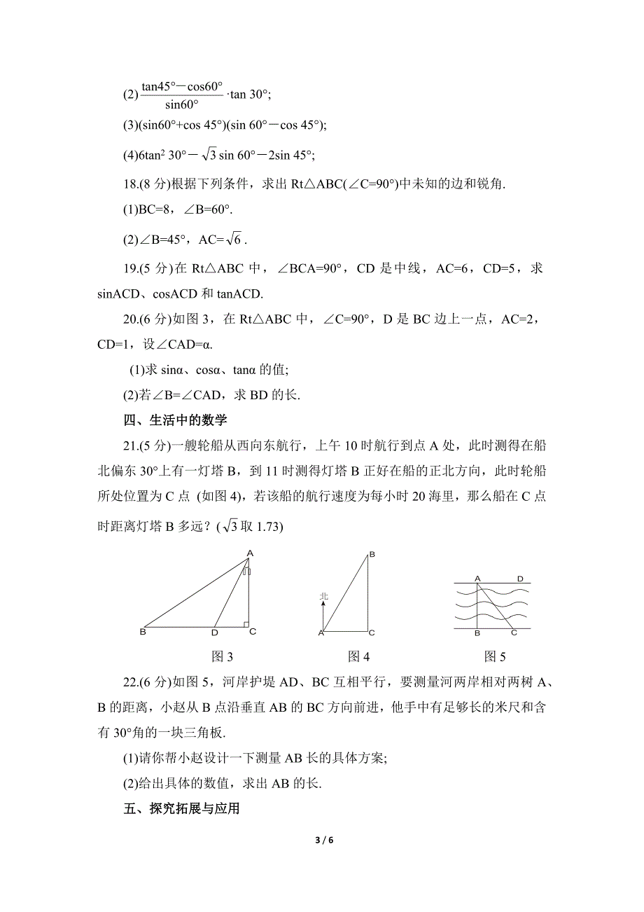 《30°,45°,60°角的三角函数值》综合检测1_第3页