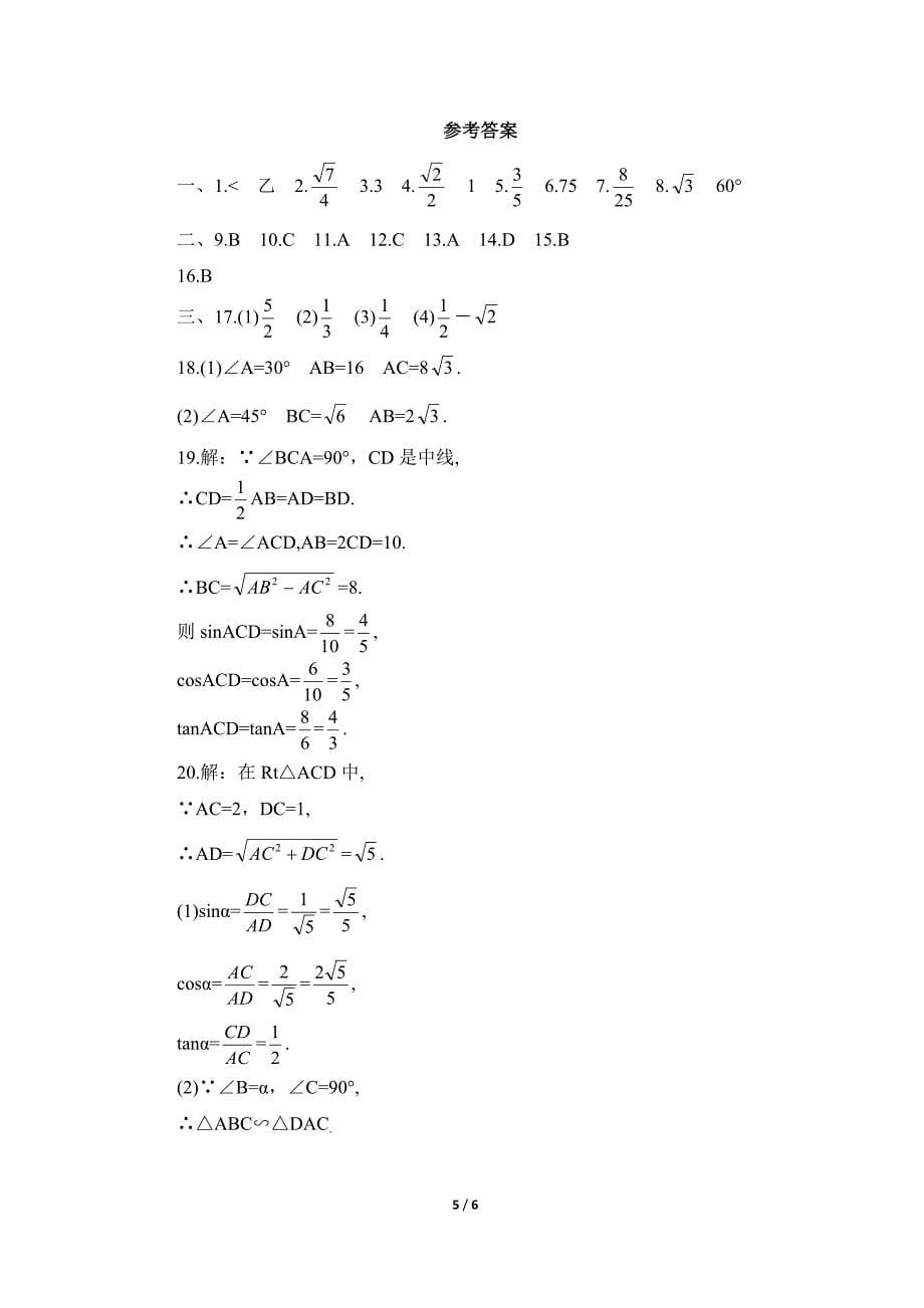 《30°,45°,60°角的三角函数值》综合检测1_第5页