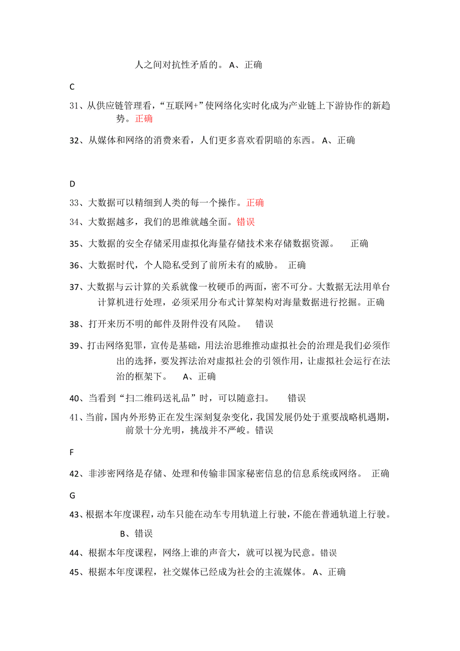 2018年泸州市公需考试判断题及答案_第3页