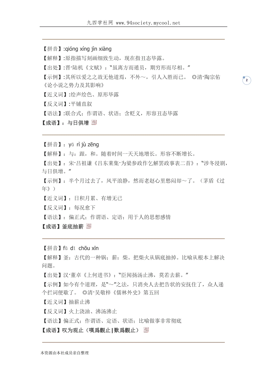 高考语文常考成语分类汇编_第2页