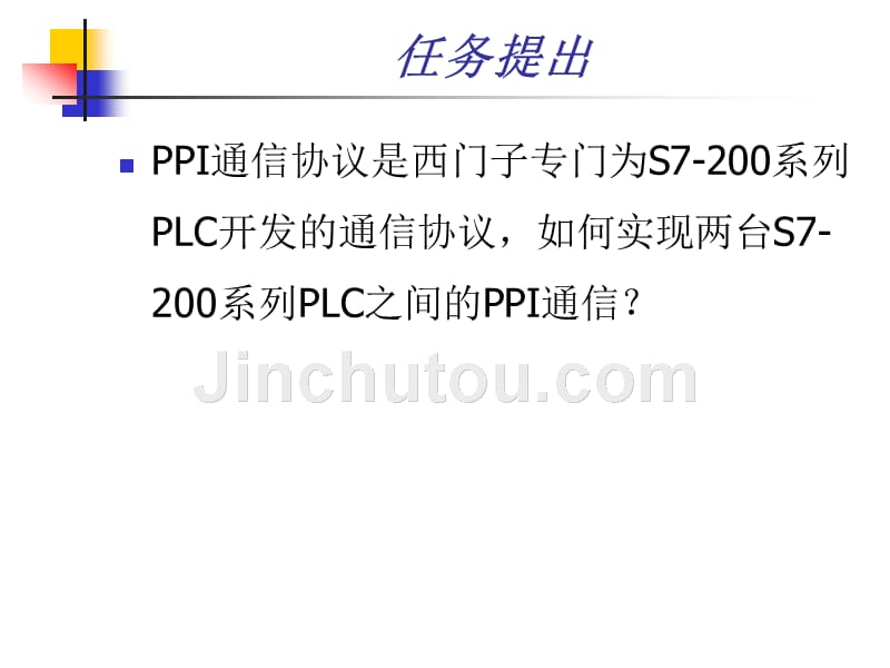 plc通信指令编程与应用_第3页