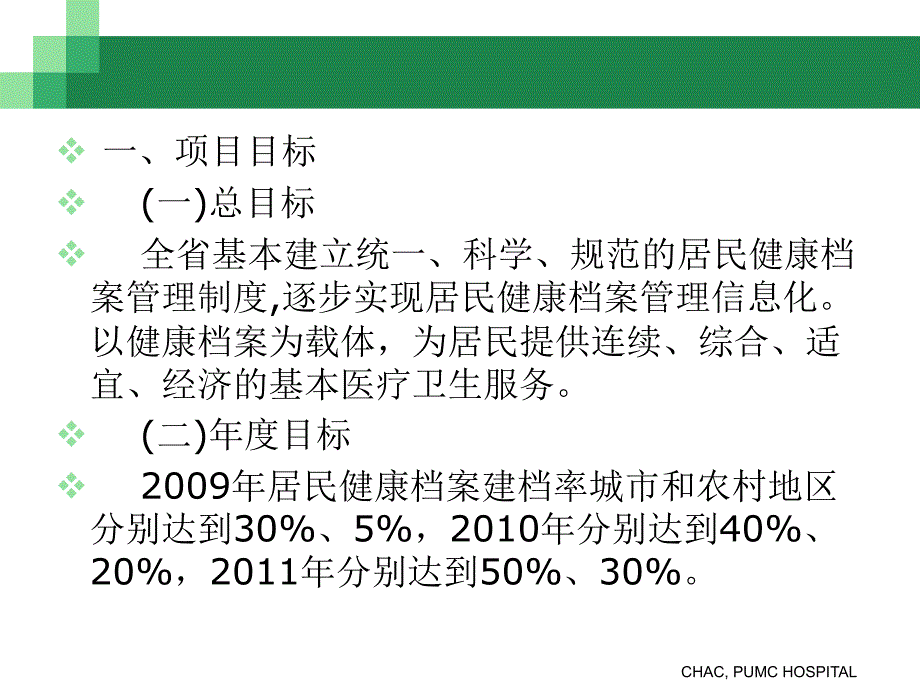 建立居民健康档案项目实施方案75030ppt课件_第3页