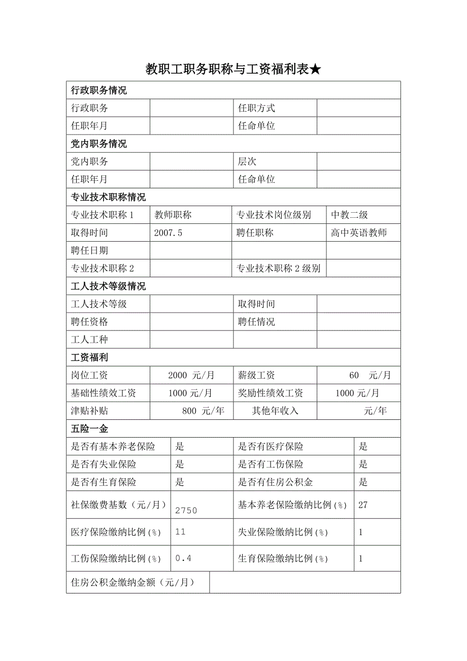 教师信息登记表_第3页