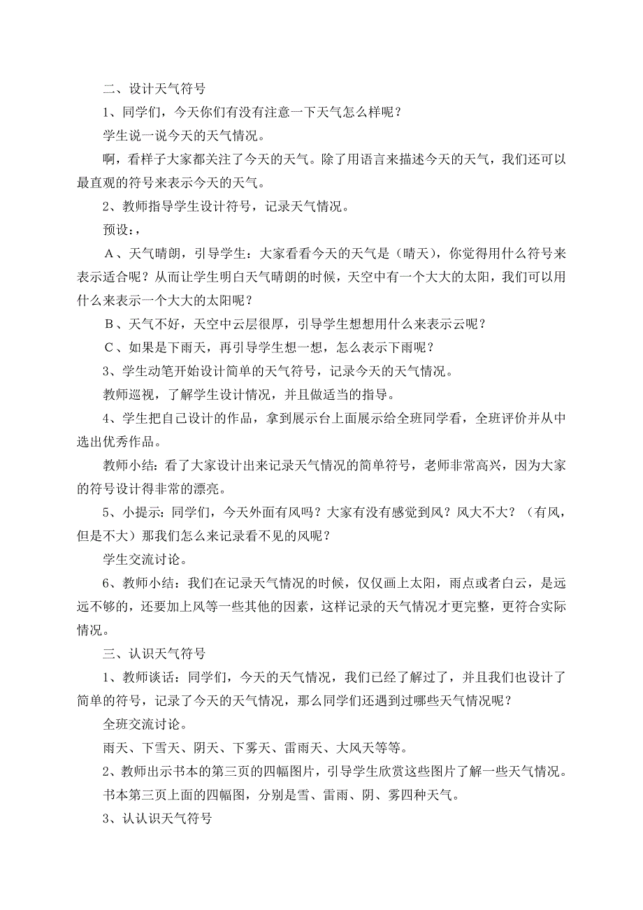 2018年最新苏教版二年级科学上册第1、2单元教案_第2页