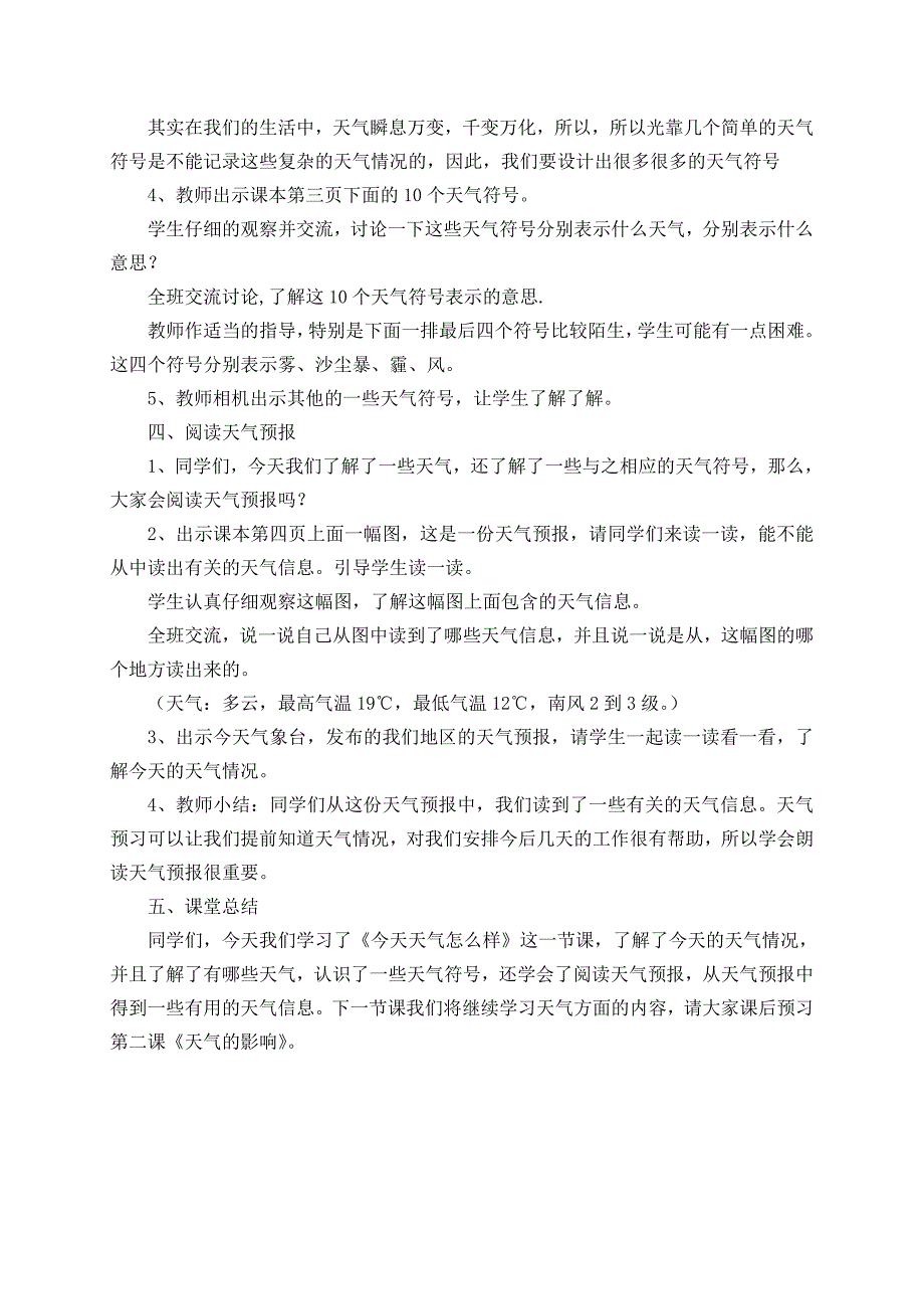 2018年最新苏教版二年级科学上册第1、2单元教案_第3页