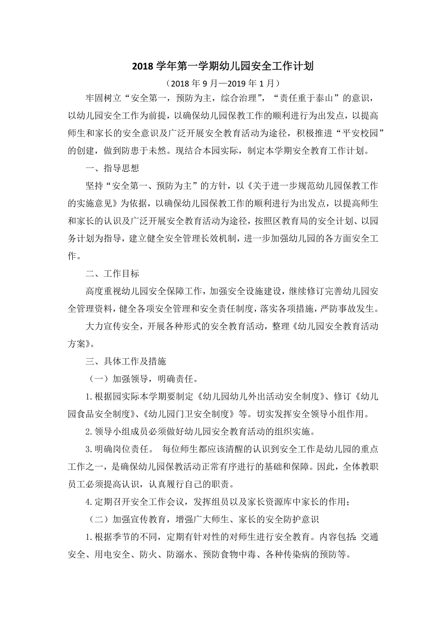 2018学年第一学期幼儿园安全工作计划_第1页