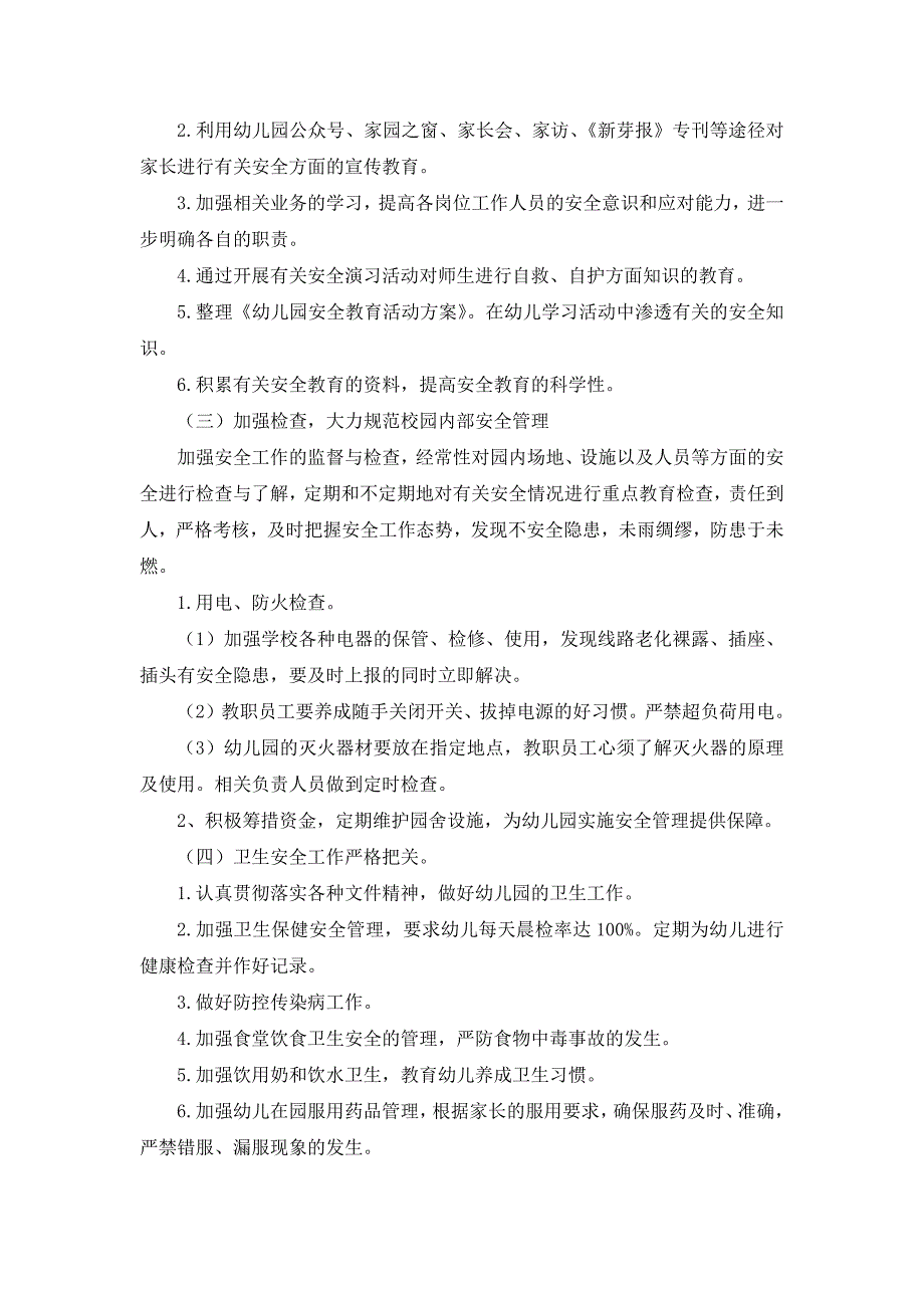 2018学年第一学期幼儿园安全工作计划_第2页