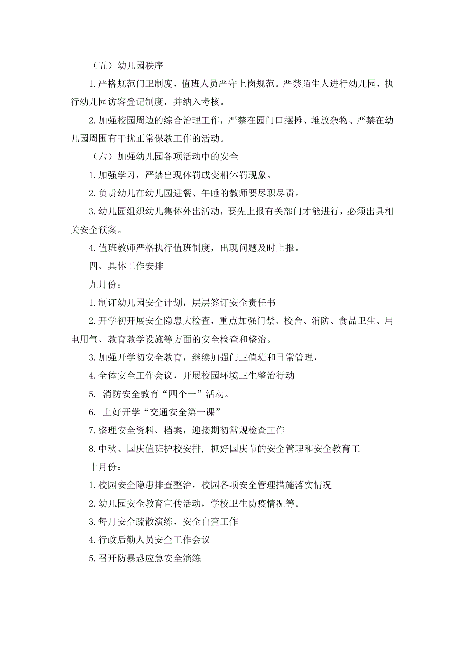 2018学年第一学期幼儿园安全工作计划_第3页