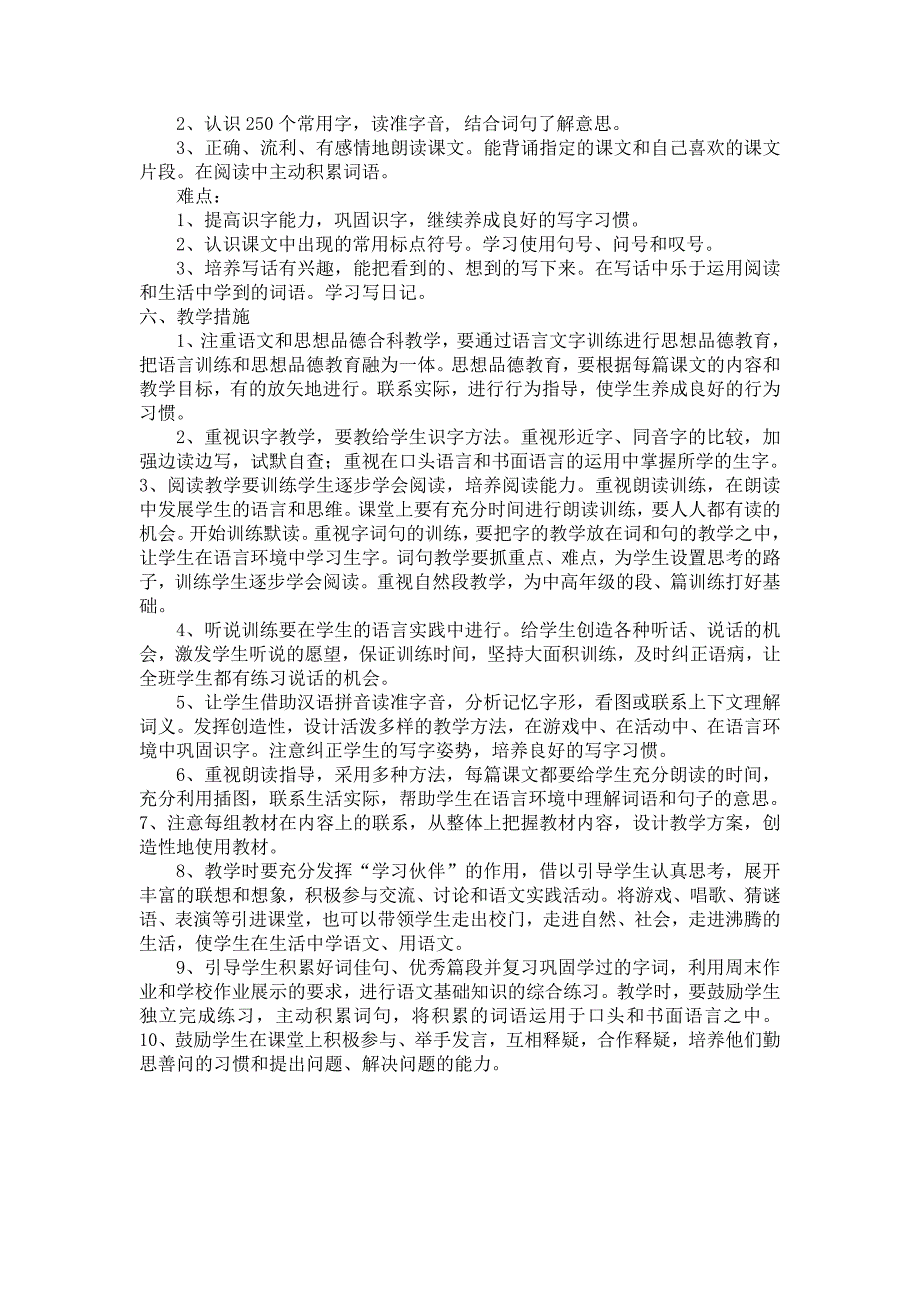 部编三年级上学期语文教学工作计划_第3页