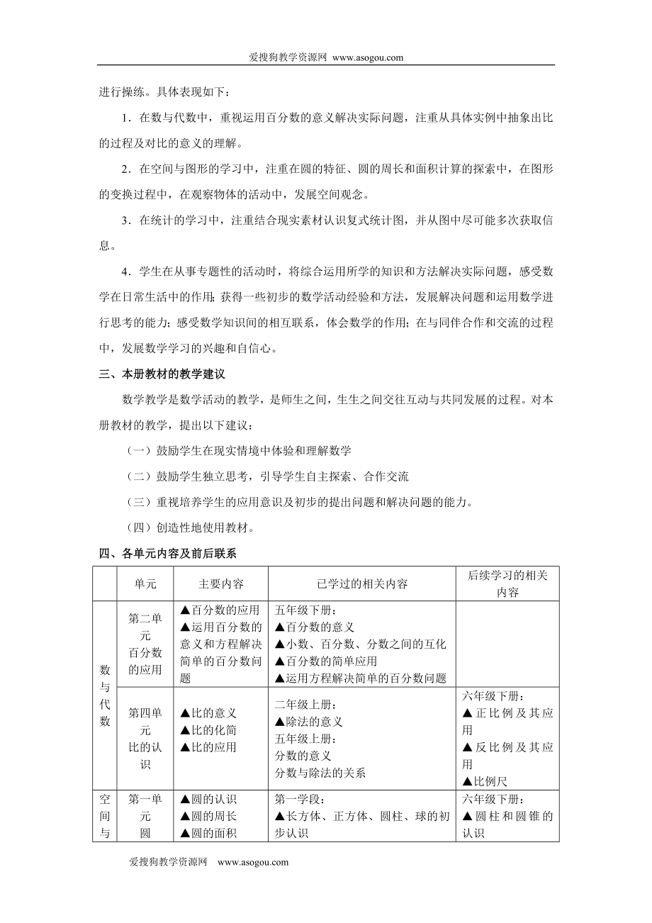 新课标北师大版六年级第十一册数学教案_第3页