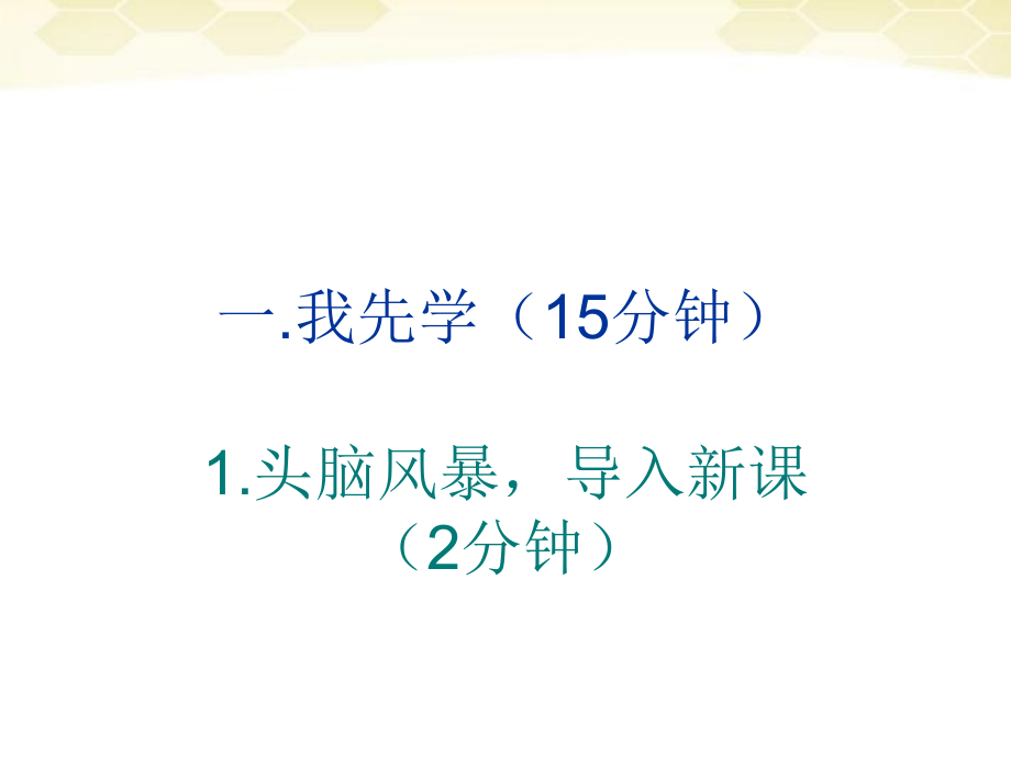 七年级生物下册神经系统的组成课件人教新课标版_3_第1页