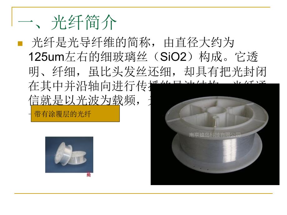 指南光纤熔接技巧培训课件_第3页