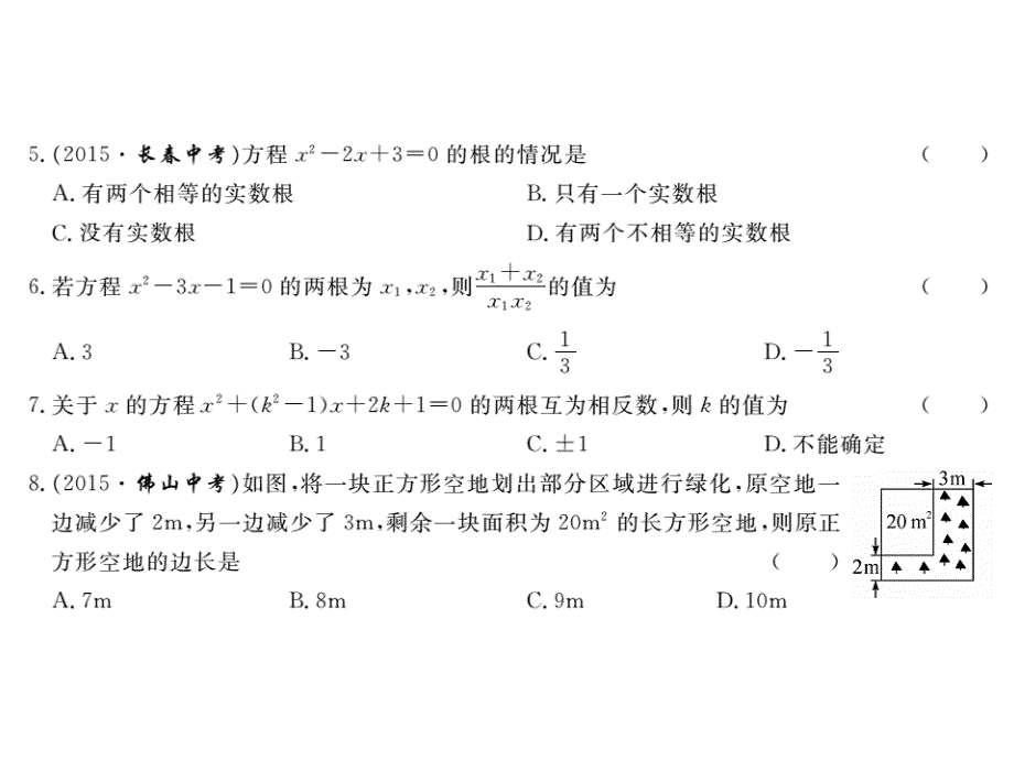 2016春《学练优》八年级数学下册（沪科版）作业课件第17章_ 一元二次方程第17章检测卷_第3页