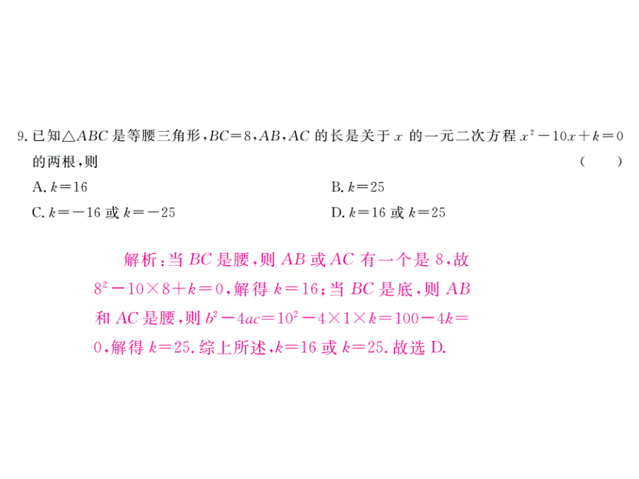 2016春《学练优》八年级数学下册（沪科版）作业课件第17章_ 一元二次方程第17章检测卷_第4页