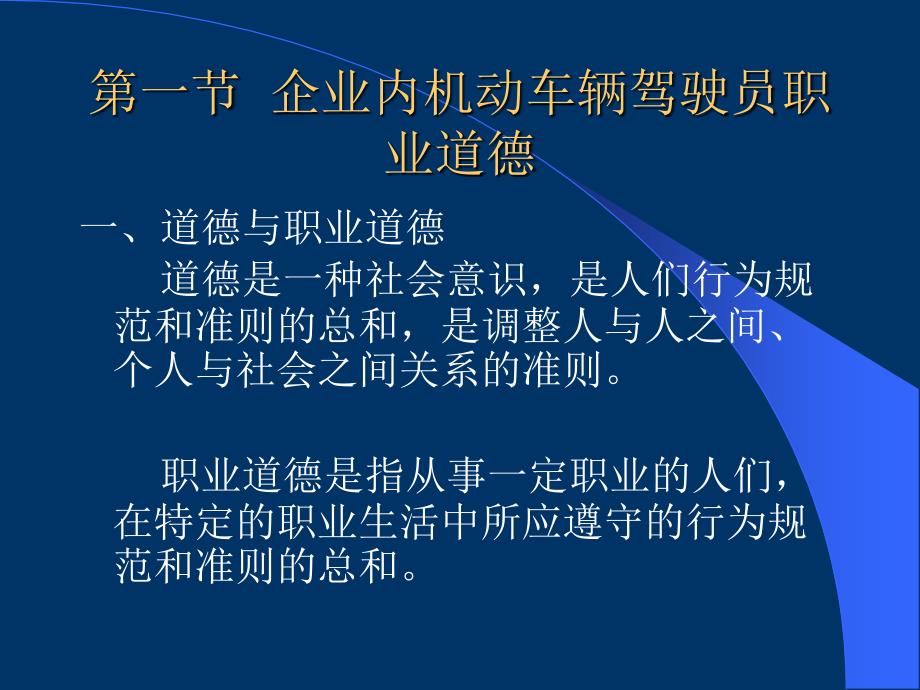 场内专用机动车作业人员培训讲义课件_第3页