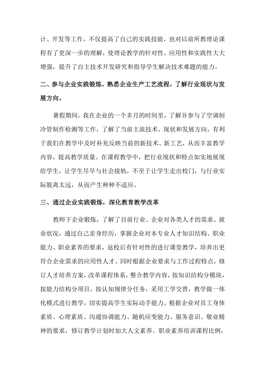 2015年暑期教师下企业实践锻炼总结报告_第2页