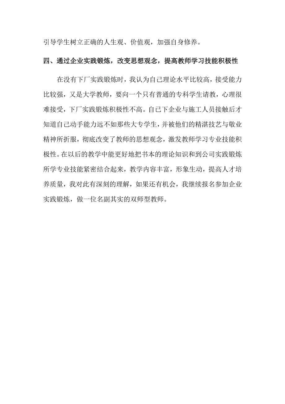 2015年暑期教师下企业实践锻炼总结报告_第3页