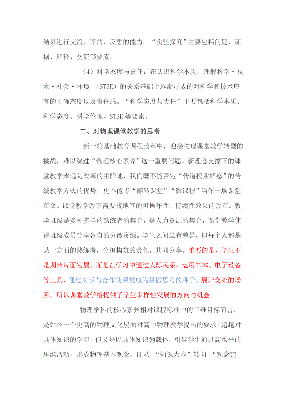 基于“物理学科核心素养”下的 课堂教学思考_第4页