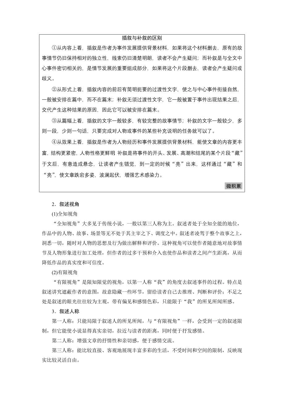 第三章 专题三 核心突破一   分析情节结构_第2页