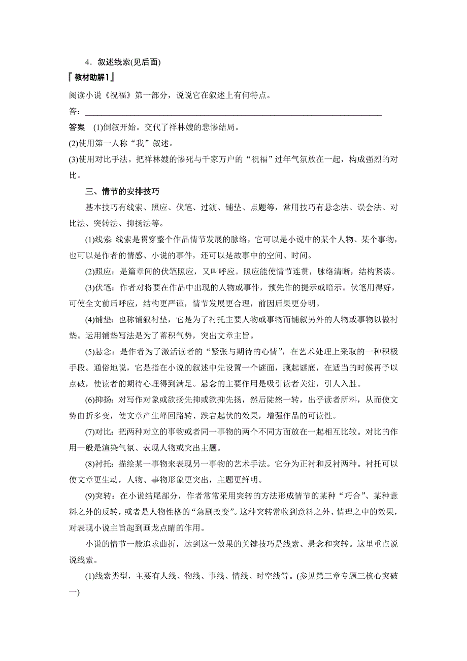 第三章 专题三 核心突破一   分析情节结构_第3页