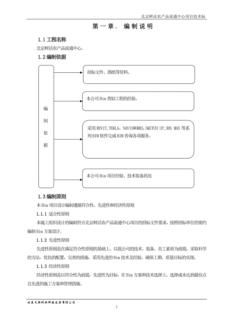 bim技术标_第2页