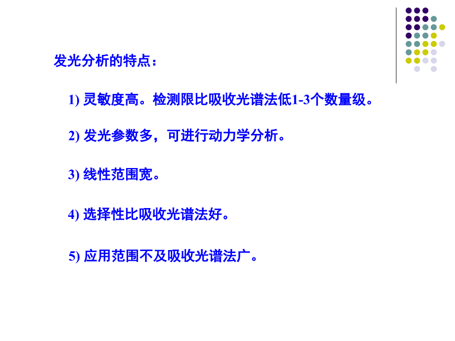 仪器分析重点讲解课件_第2页