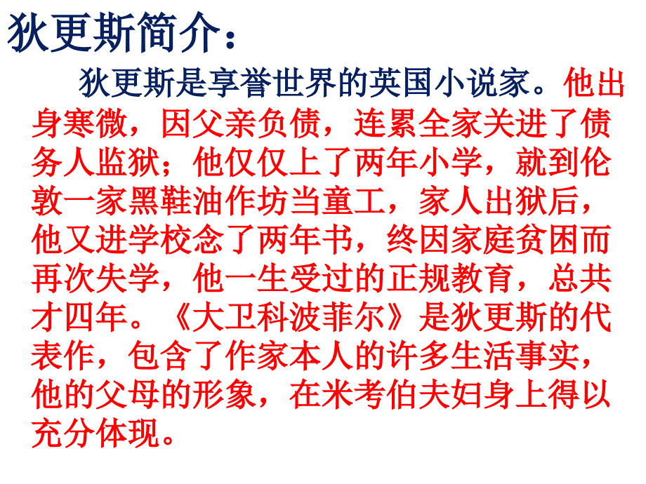 高一名著导读ppt课件_第3页