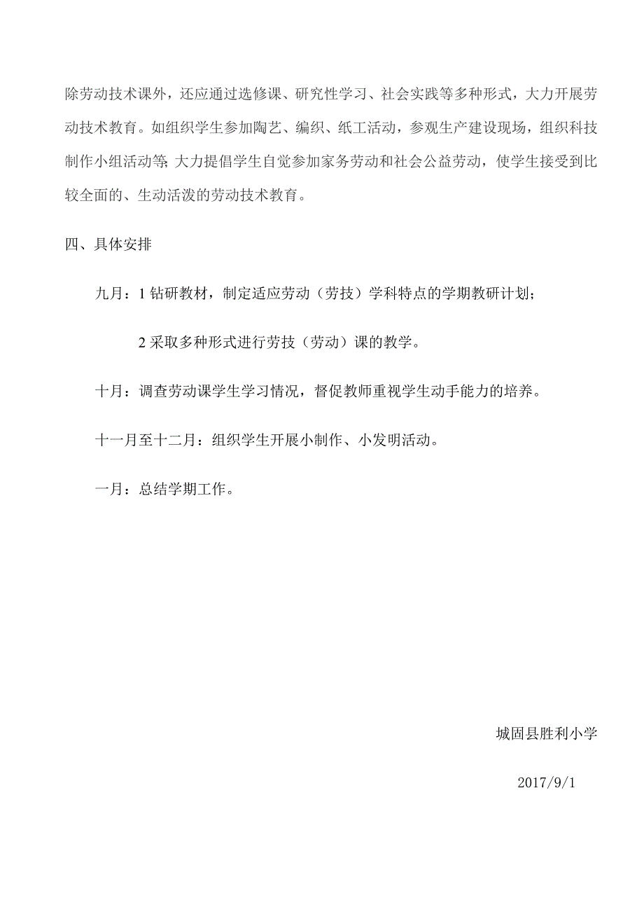 2017—2018学年度第一学期劳技室工作计划_第3页