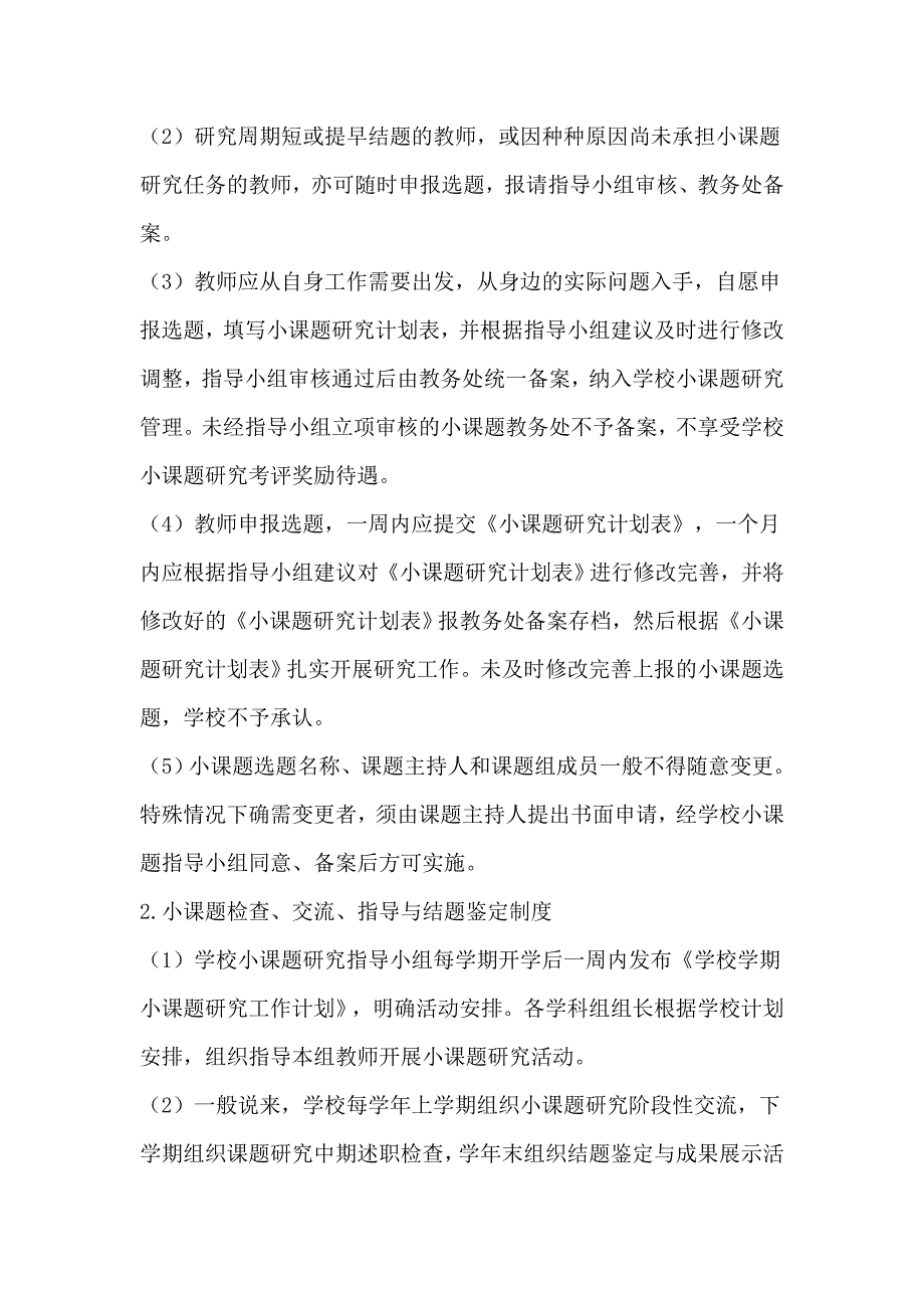 2018年小学小课题研究管理方案_第2页