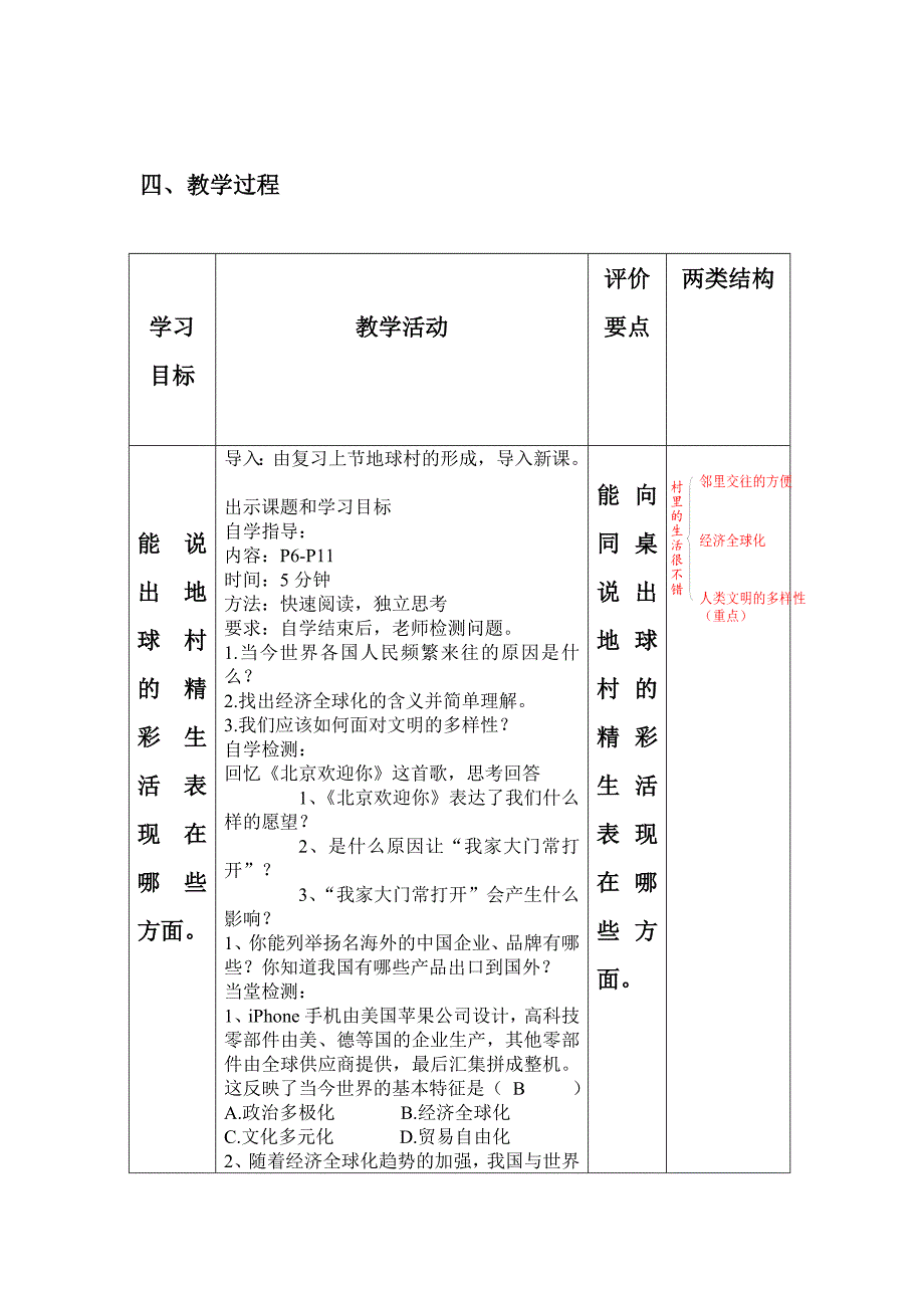 《村里的生活很不错》教案设计_第2页