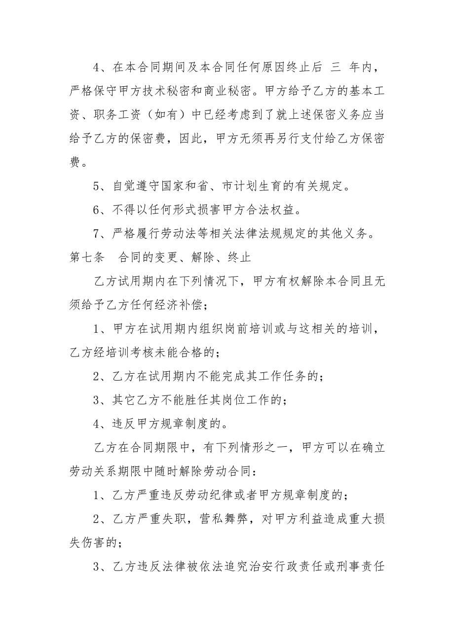 学校教师劳动合同书_第5页