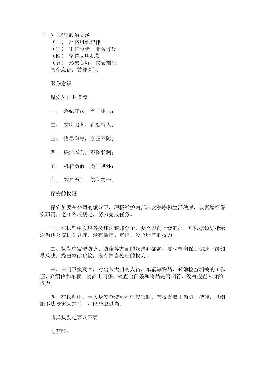 万科物业公司保安手册_第1页