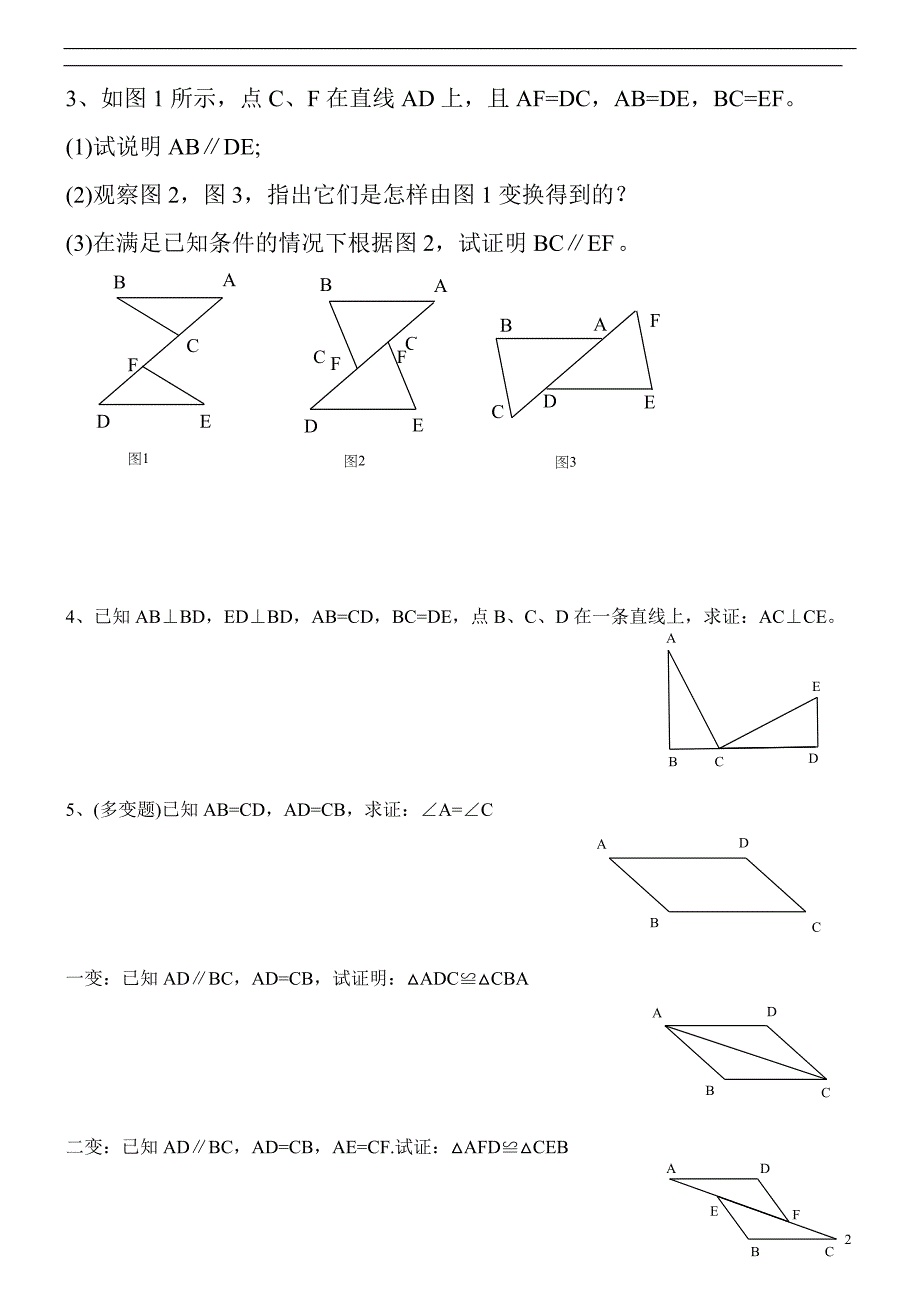 三角形全等的判定(sss、sas) 习题_第2页