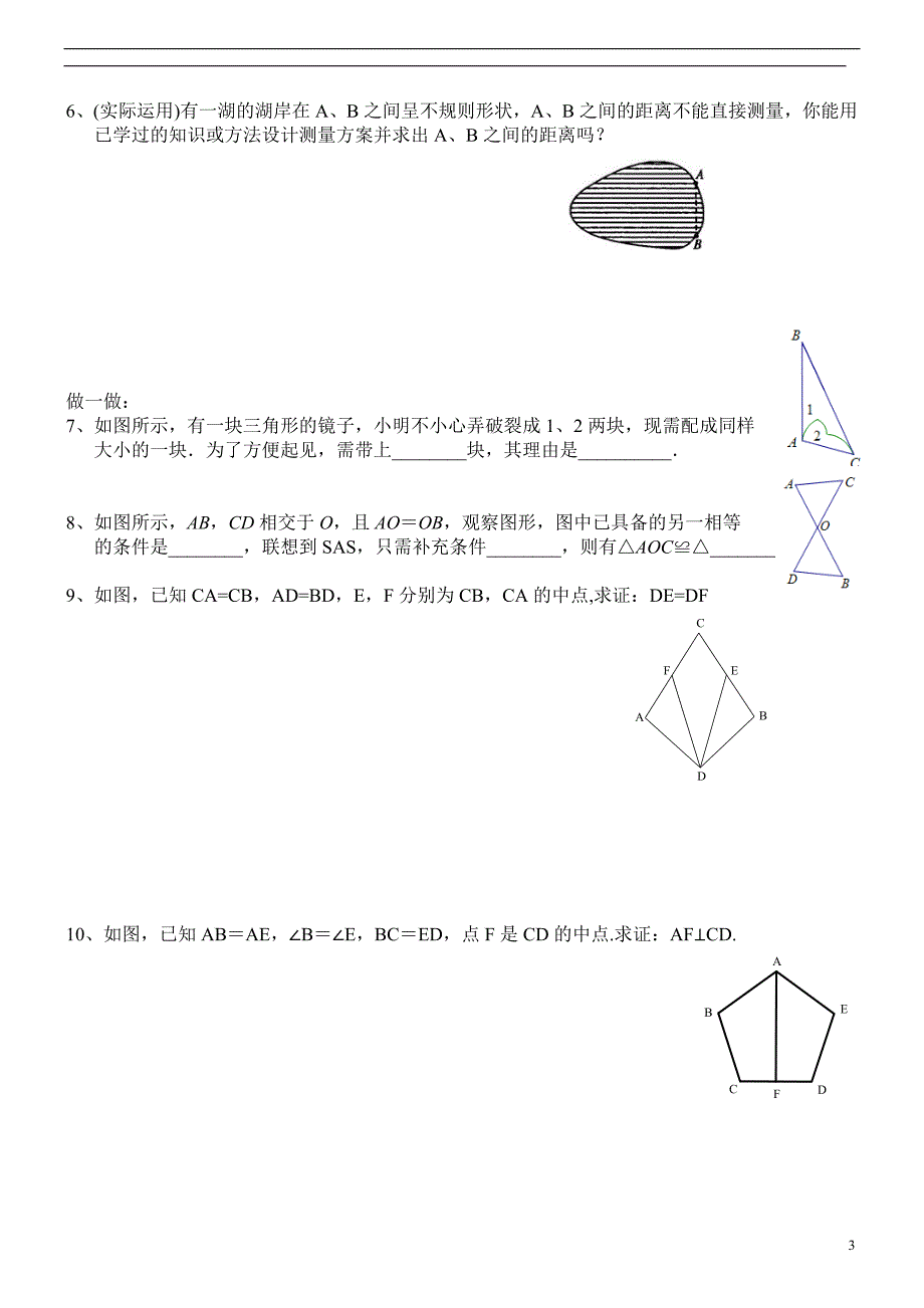 三角形全等的判定(sss、sas) 习题_第3页